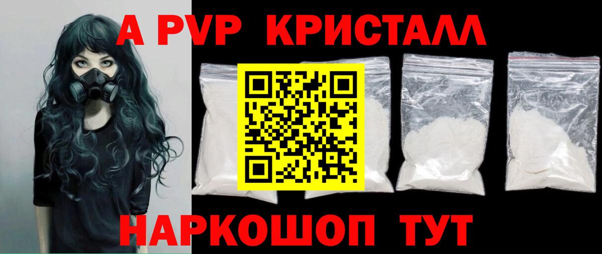 APVP СК КРИС  Вход с VPN  Кинель  Alpha PVP кристаллы 