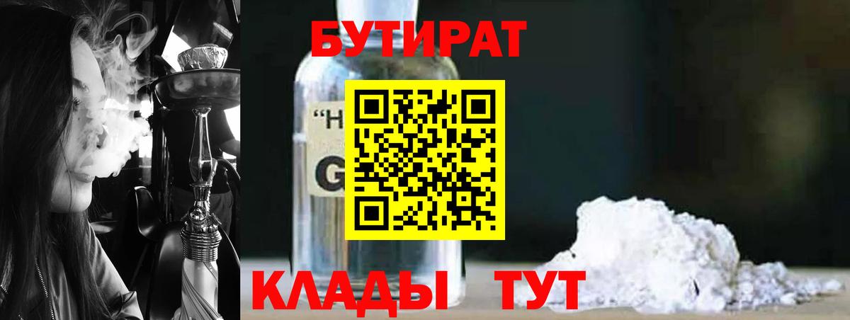 Кинель  БУТИРАТ 99%  Вход с VPN 