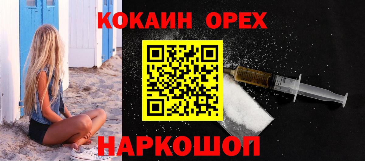 КОКАИН 97%  Кокаин Эквадор  COCAIN  Кинель  Вход с VPN 