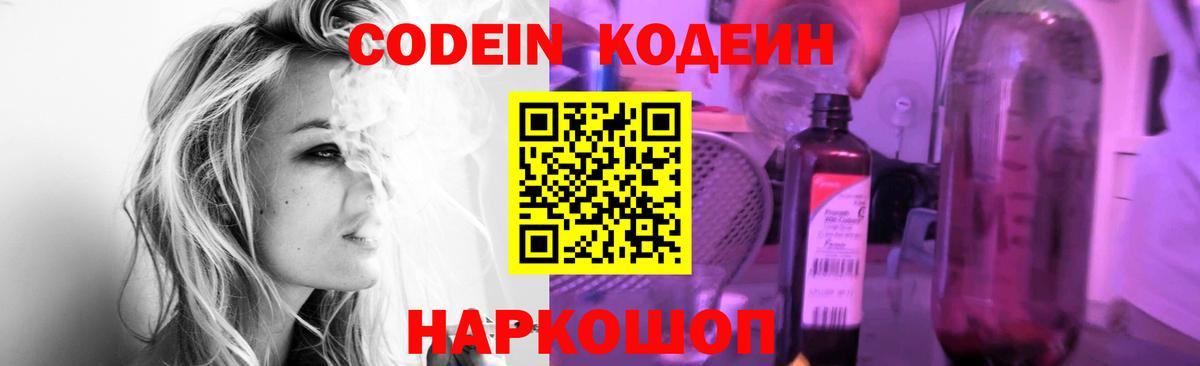 Кодеин Purple Drank  Вход с VPN  Кинель 