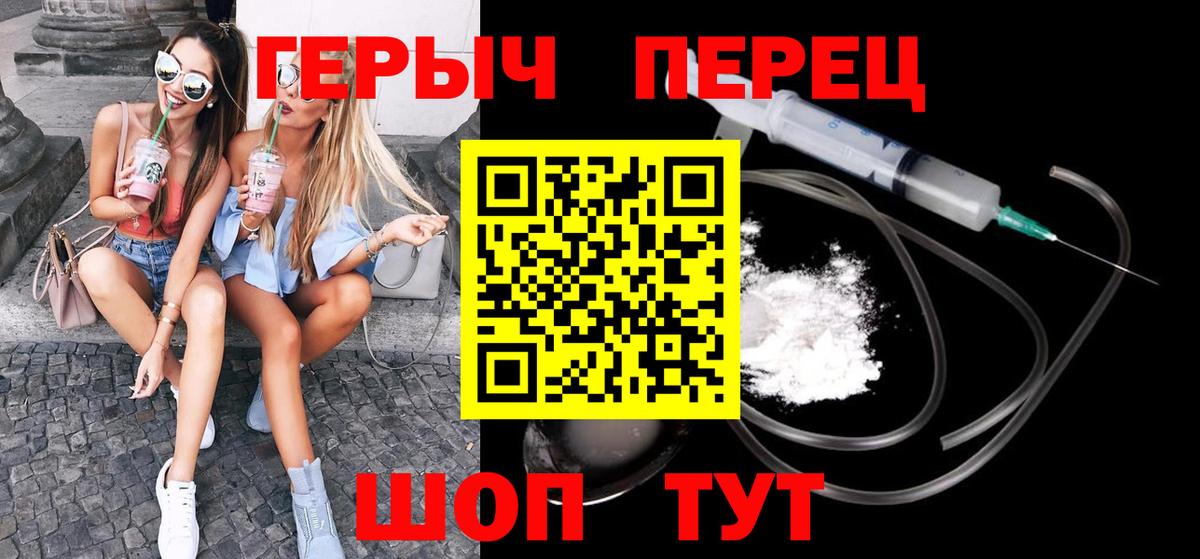 ГЕРОИН VHQ  Вход с VPN  Кинель 